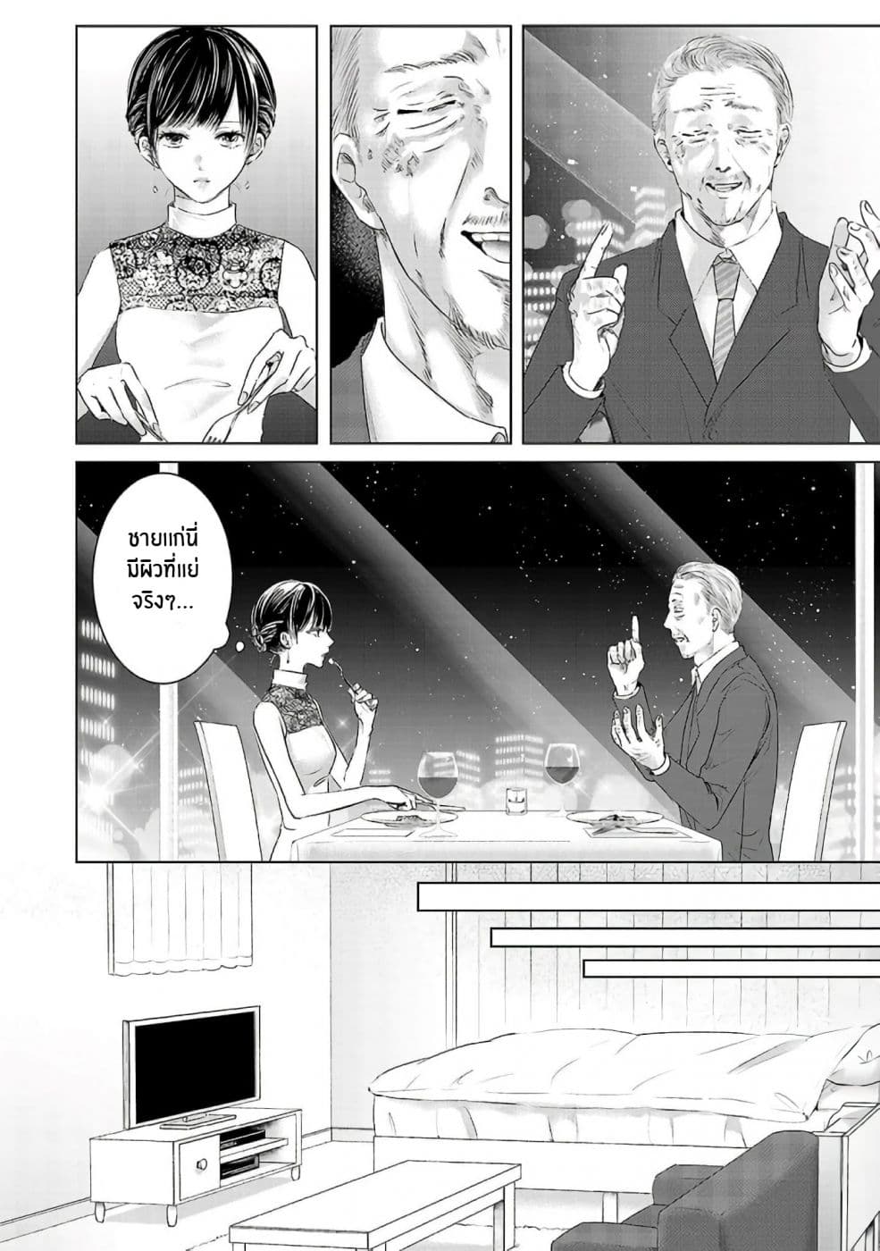 Asu, Watashi wa Dareka no Kanojo page 22