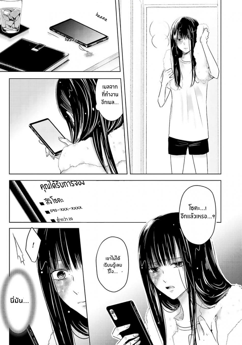 Asu, Watashi wa Dareka no Kanojo page 23