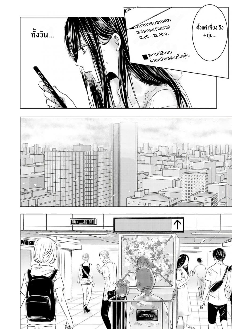 Asu, Watashi wa Dareka no Kanojo page 24
