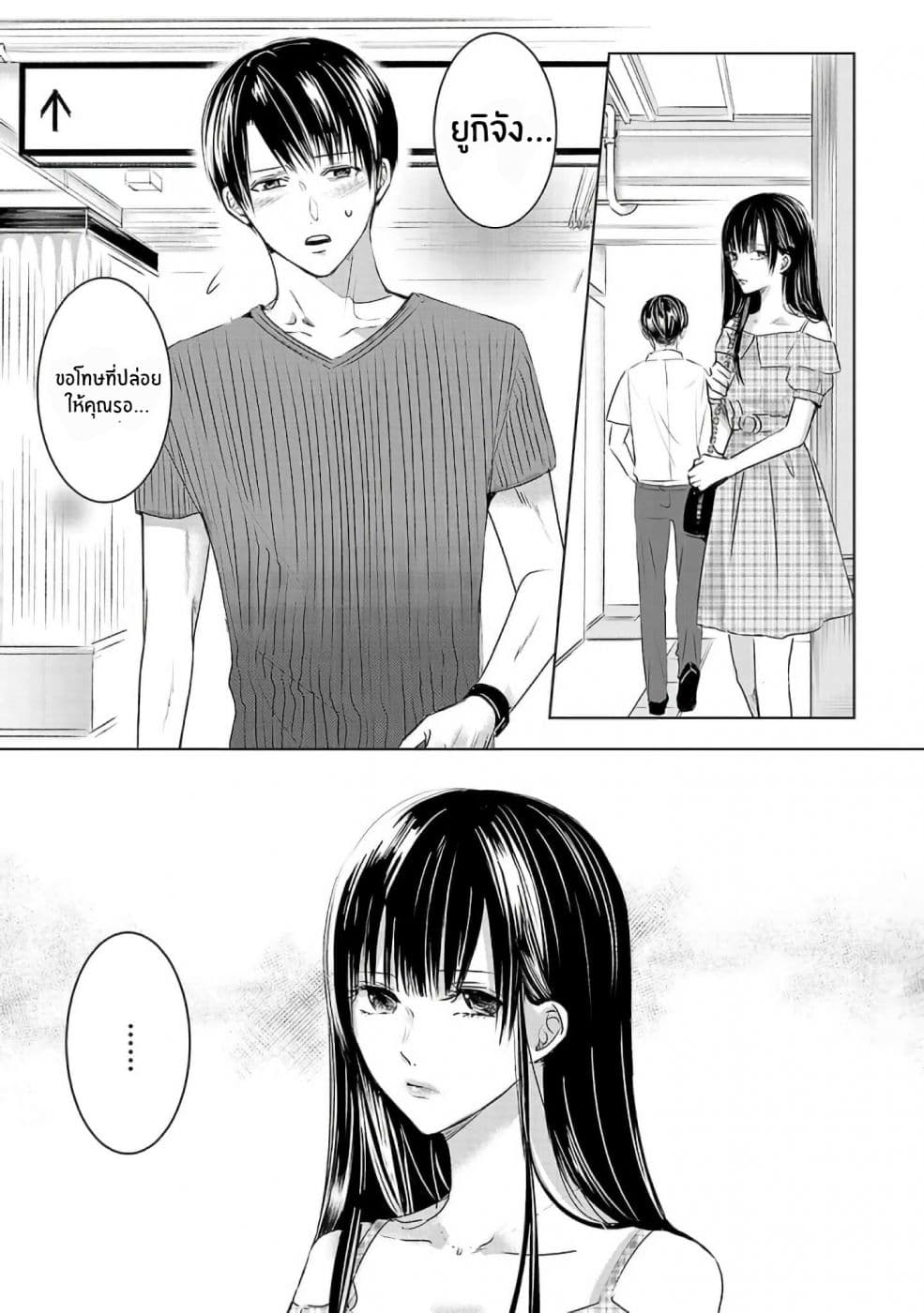 Asu, Watashi wa Dareka no Kanojo page 25