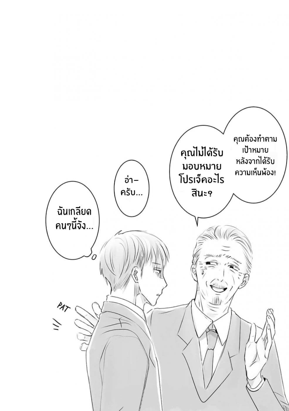 Asu, Watashi wa Dareka no Kanojo page 26