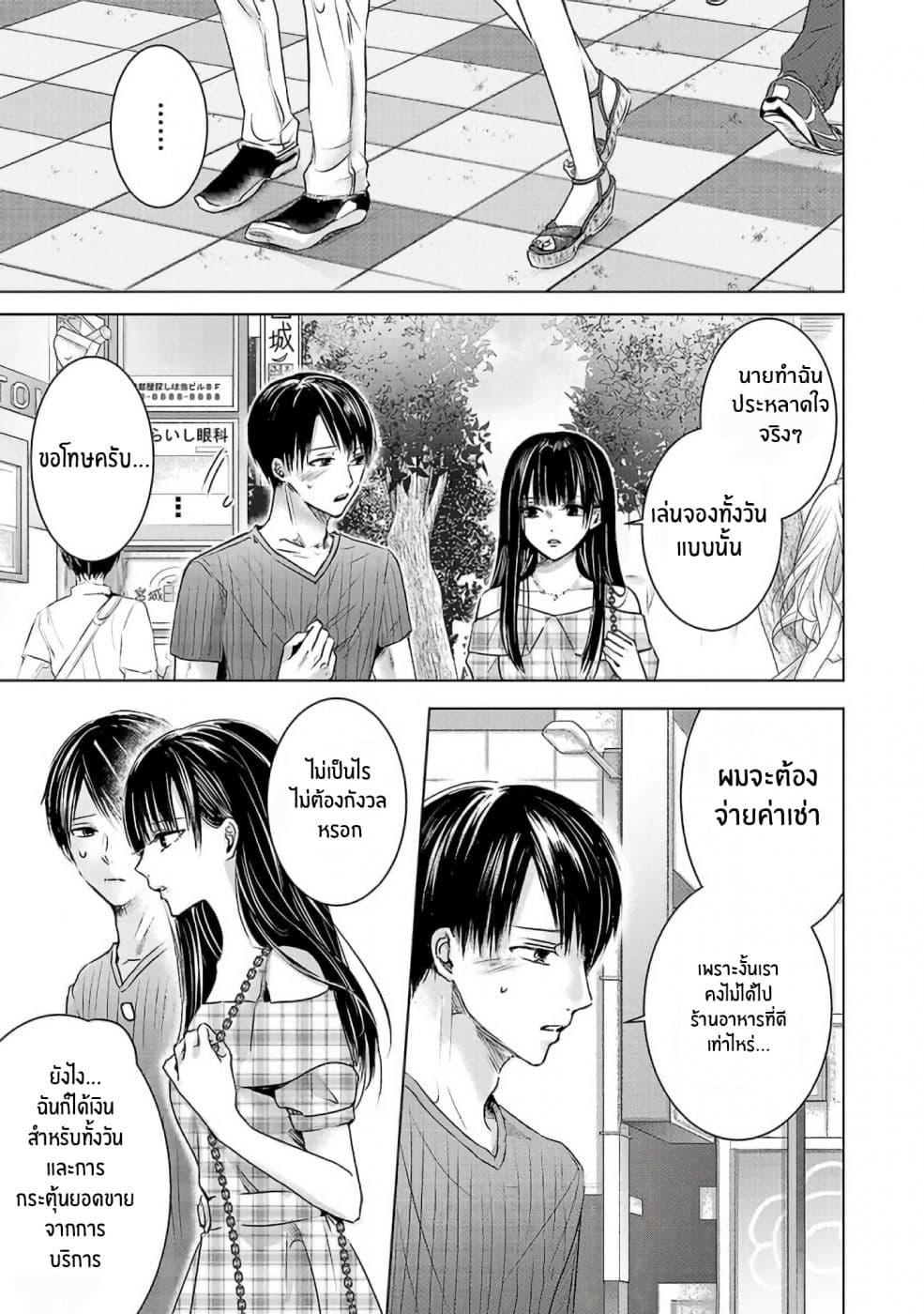 Asu, Watashi wa Dareka no Kanojo page 27