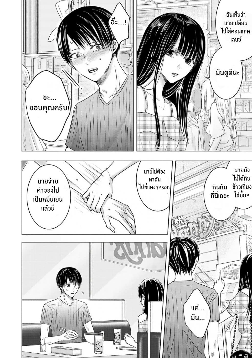 Asu, Watashi wa Dareka no Kanojo page 28