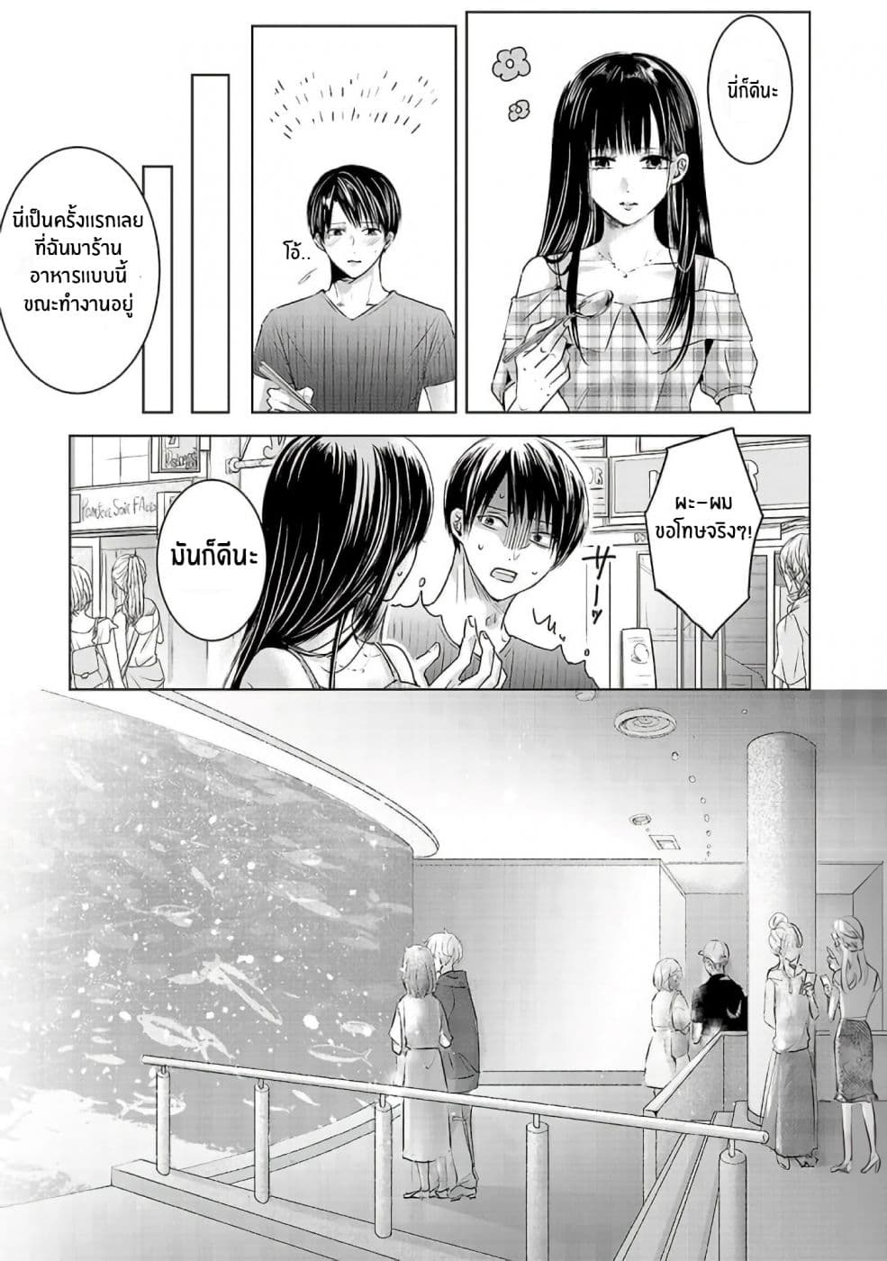 Asu, Watashi wa Dareka no Kanojo page 29
