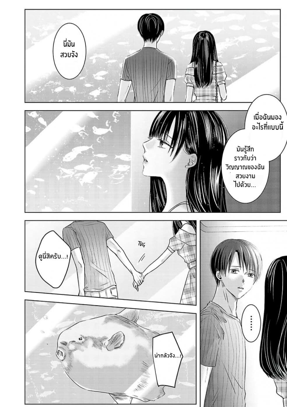 Asu, Watashi wa Dareka no Kanojo page 30