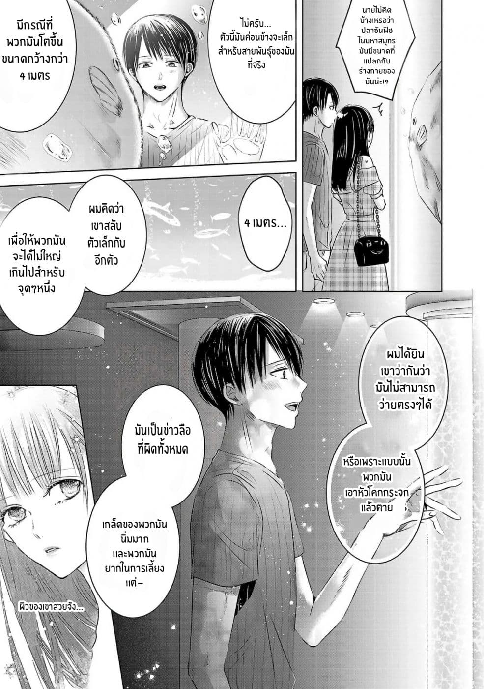 Asu, Watashi wa Dareka no Kanojo page 31