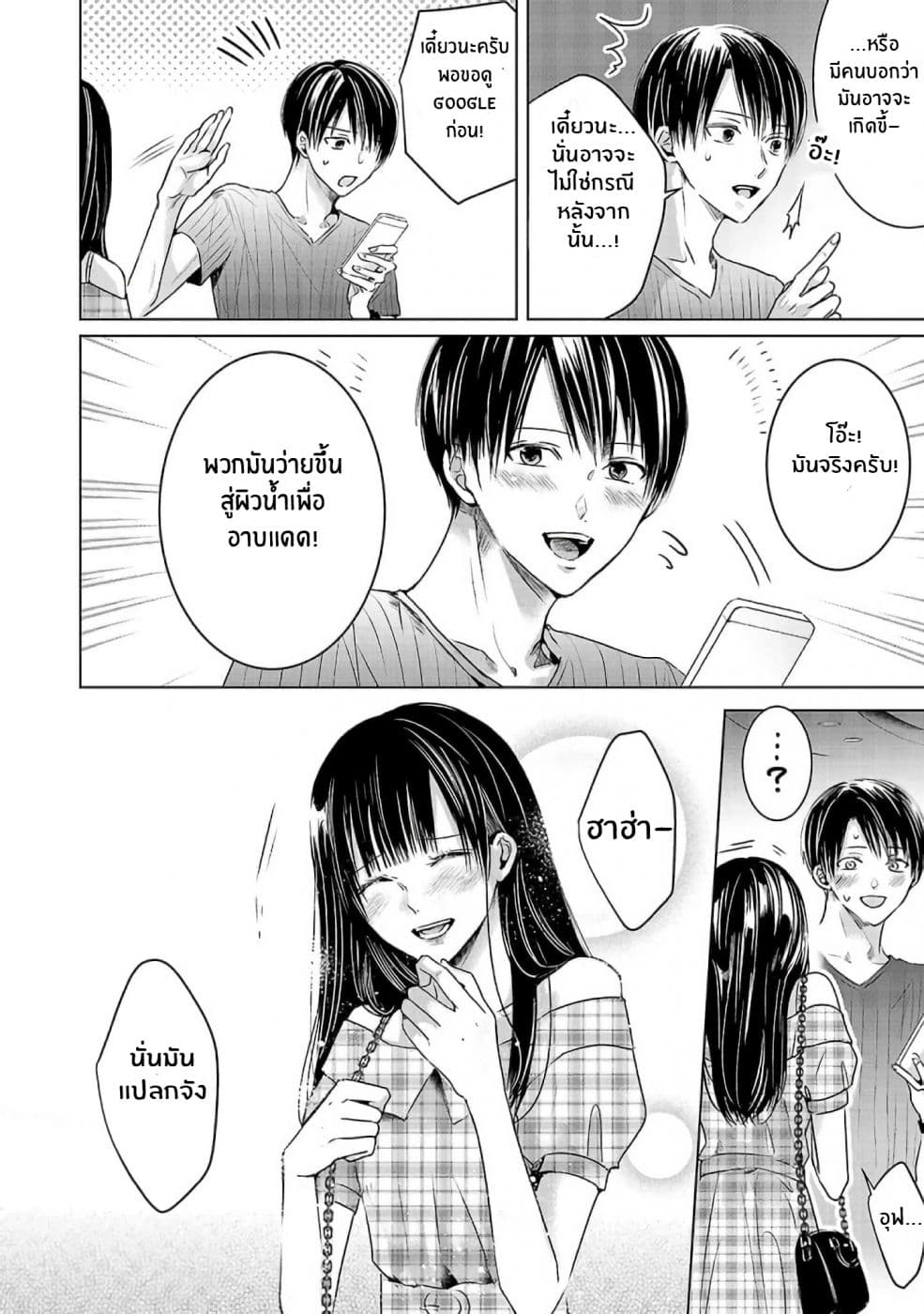 Asu, Watashi wa Dareka no Kanojo page 32