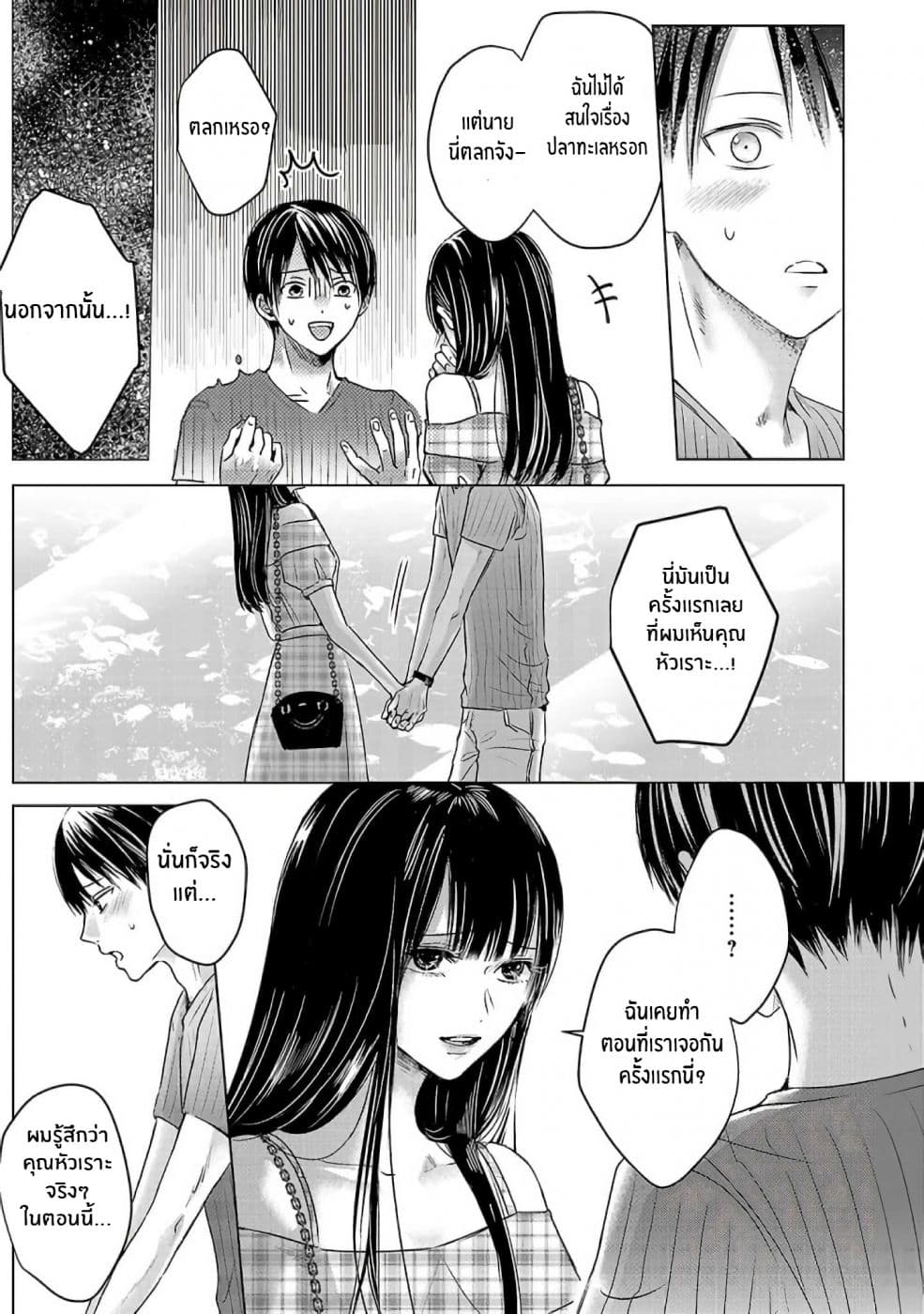 Asu, Watashi wa Dareka no Kanojo page 33