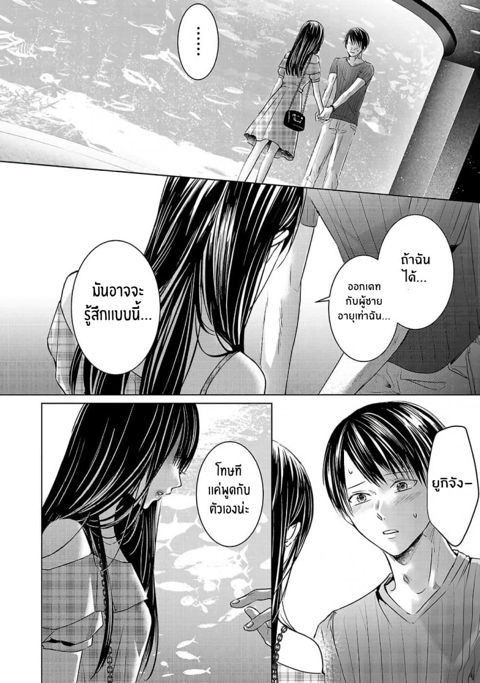 Asu, Watashi wa Dareka no Kanojo page 34