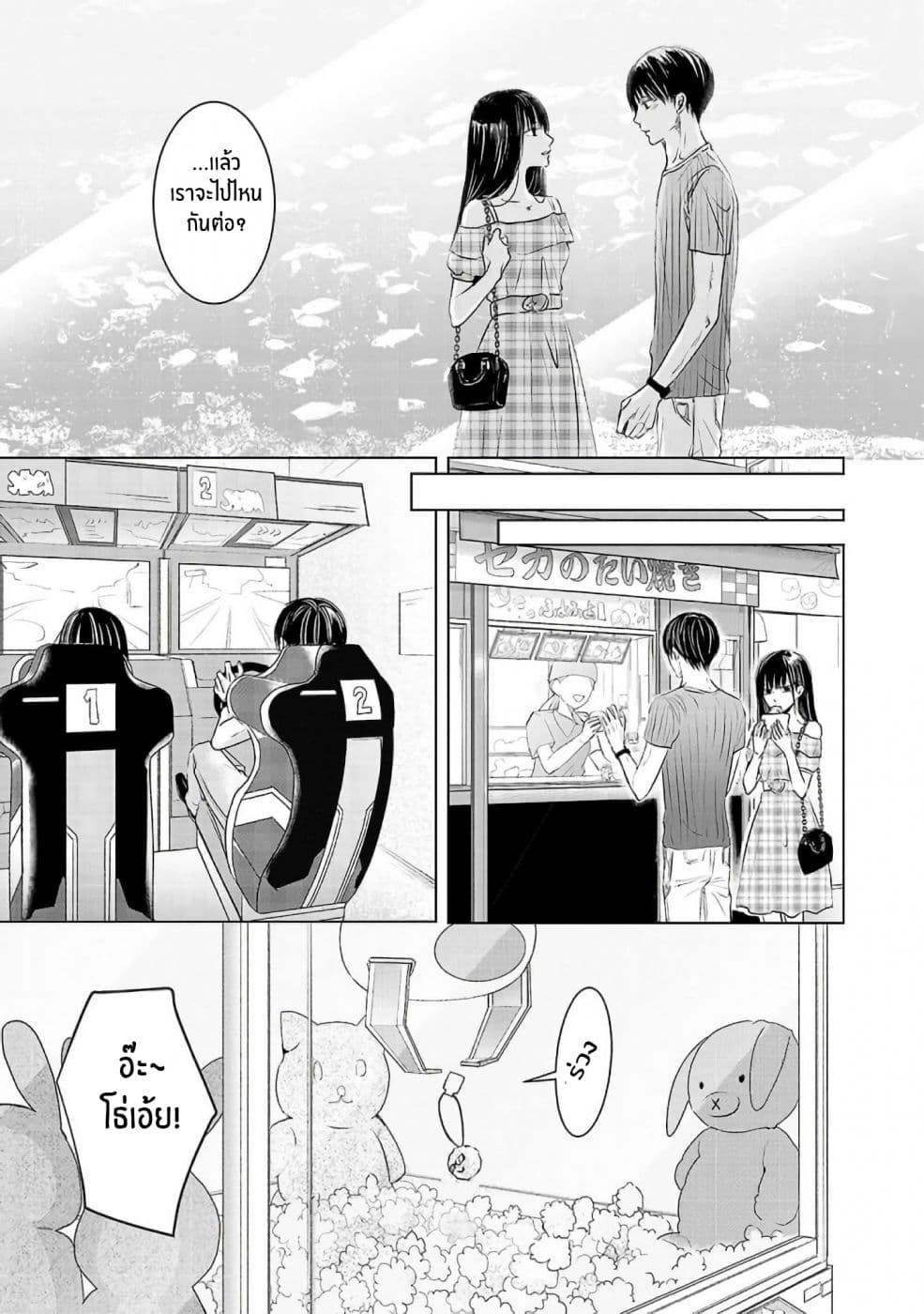 Asu, Watashi wa Dareka no Kanojo page 35
