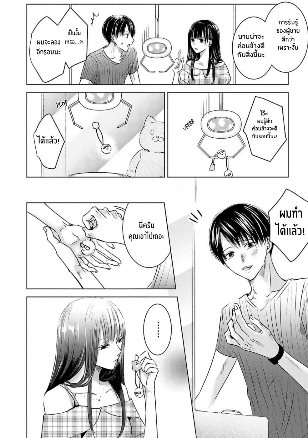Asu, Watashi wa Dareka no Kanojo page 36
