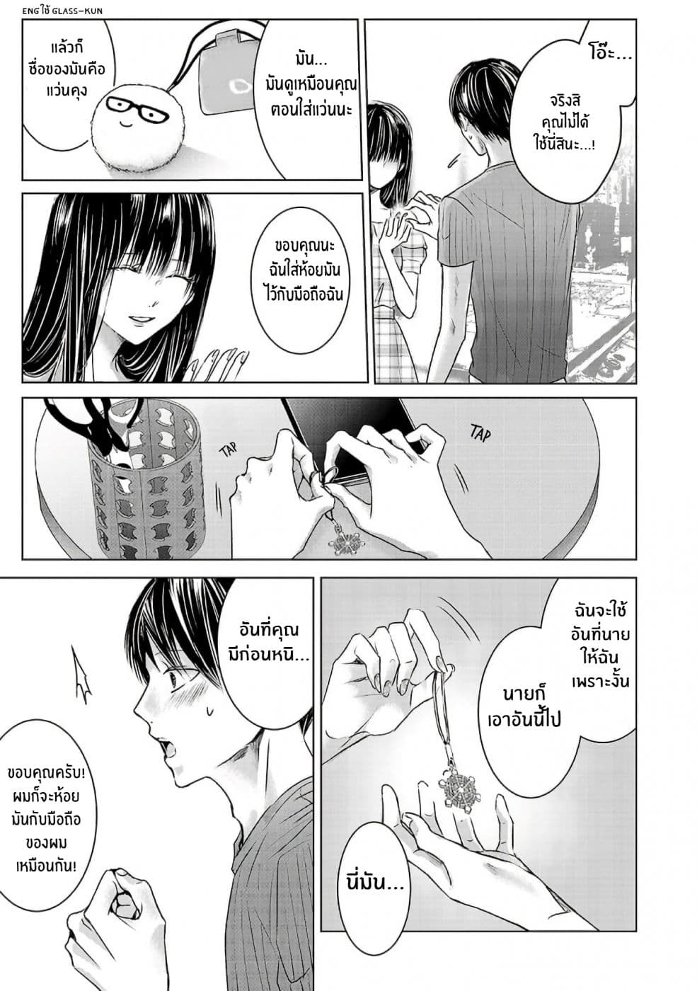 Asu, Watashi wa Dareka no Kanojo page 37