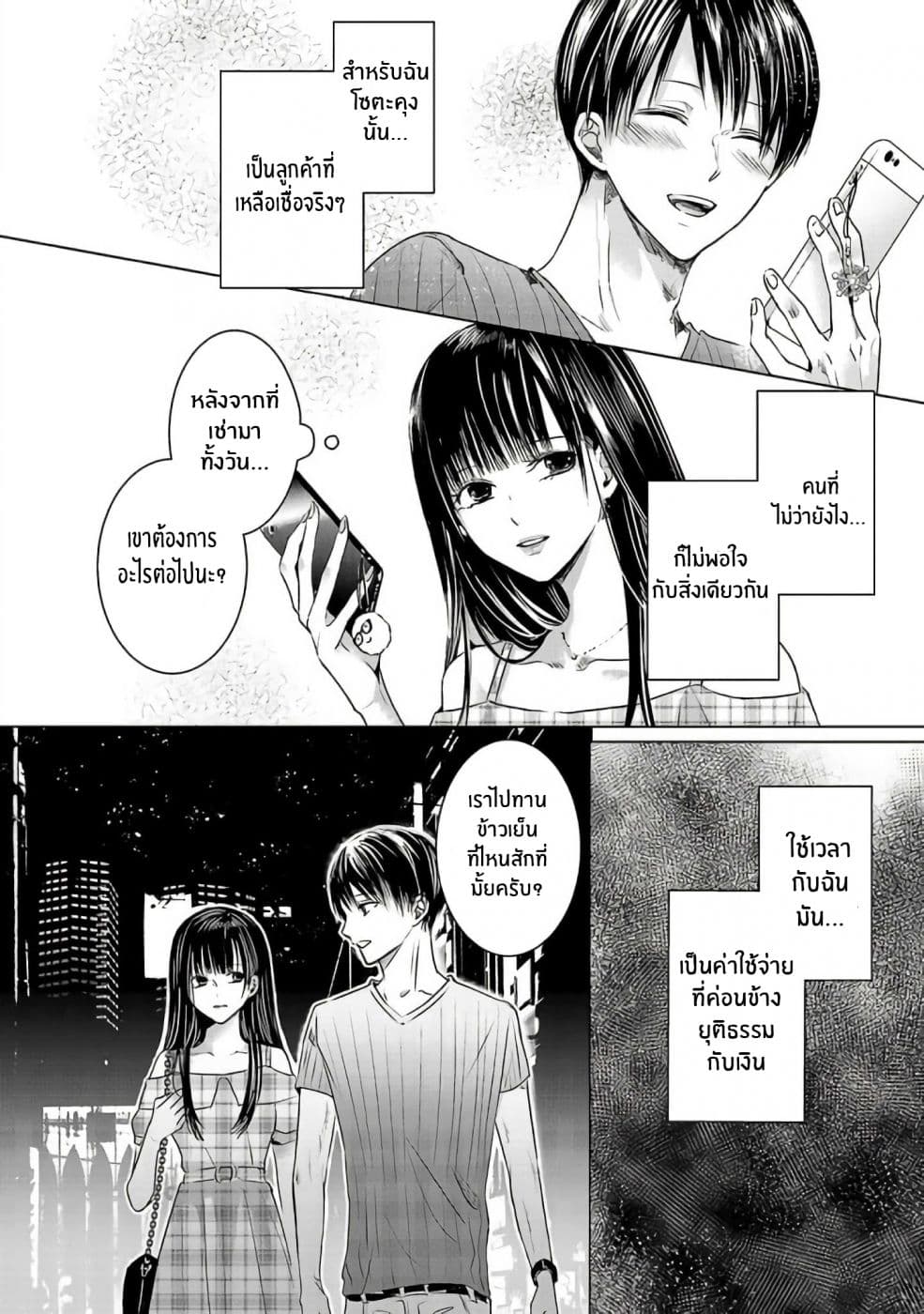 Asu, Watashi wa Dareka no Kanojo page 38