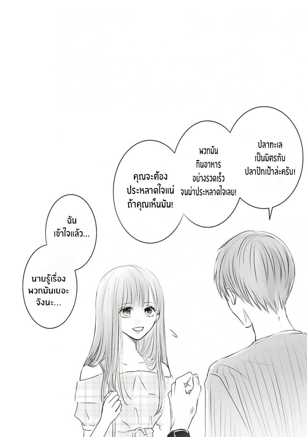 Asu, Watashi wa Dareka no Kanojo page 40