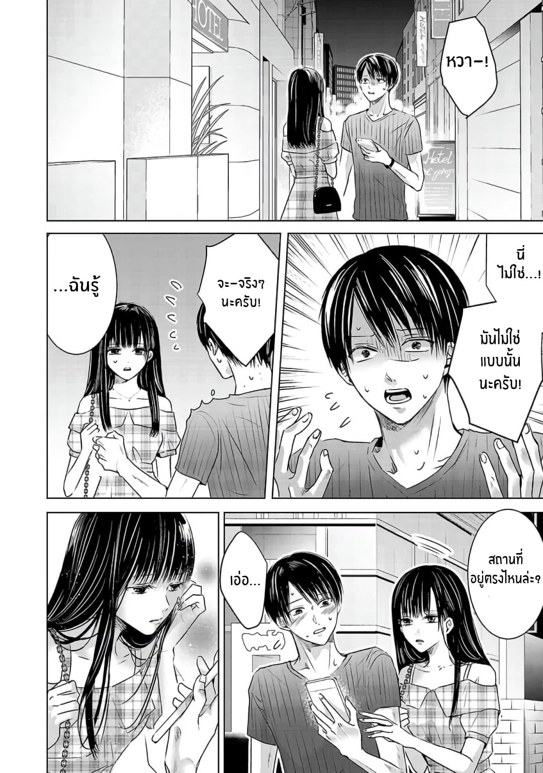 Asu, Watashi wa Dareka no Kanojo page 1