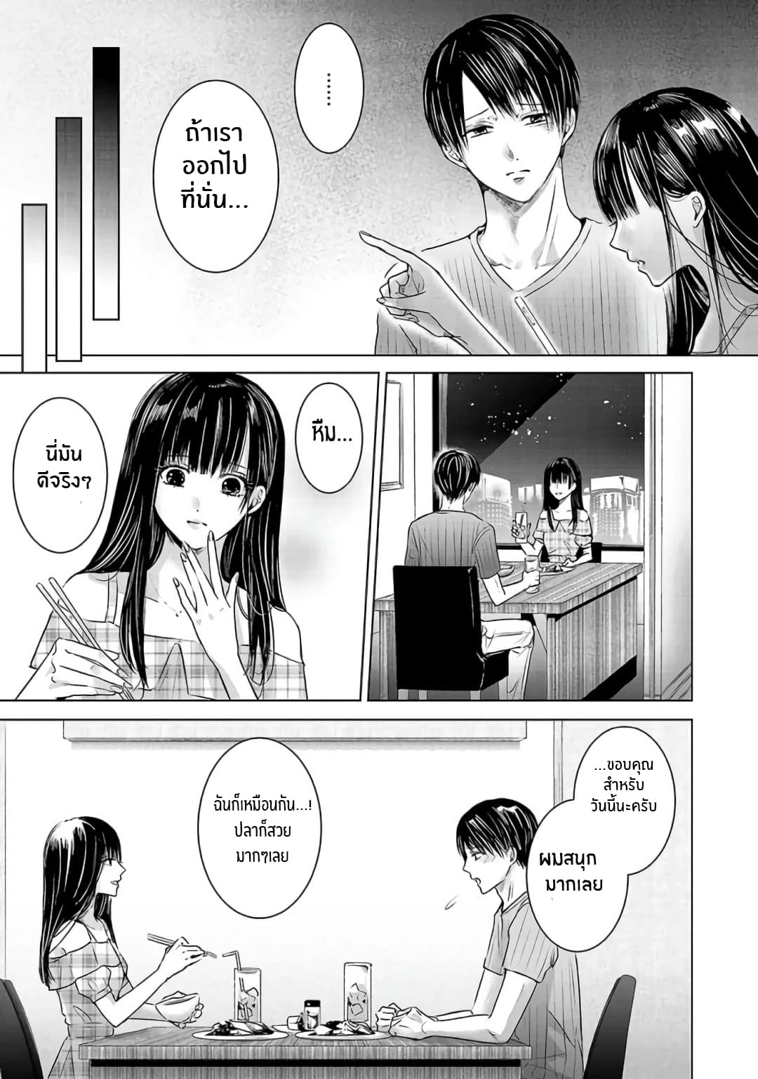 Asu, Watashi wa Dareka no Kanojo page 2