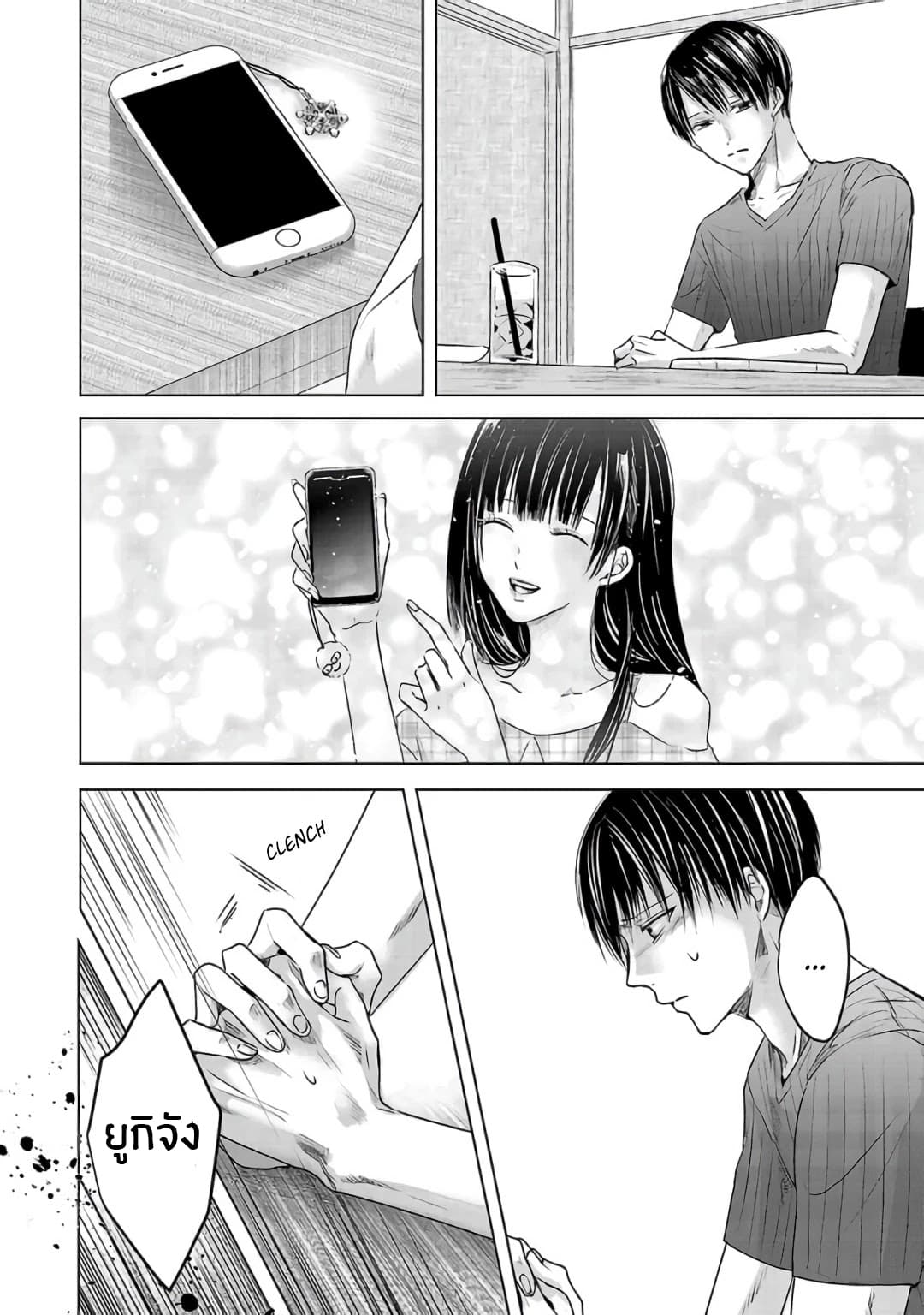 Asu, Watashi wa Dareka no Kanojo page 3