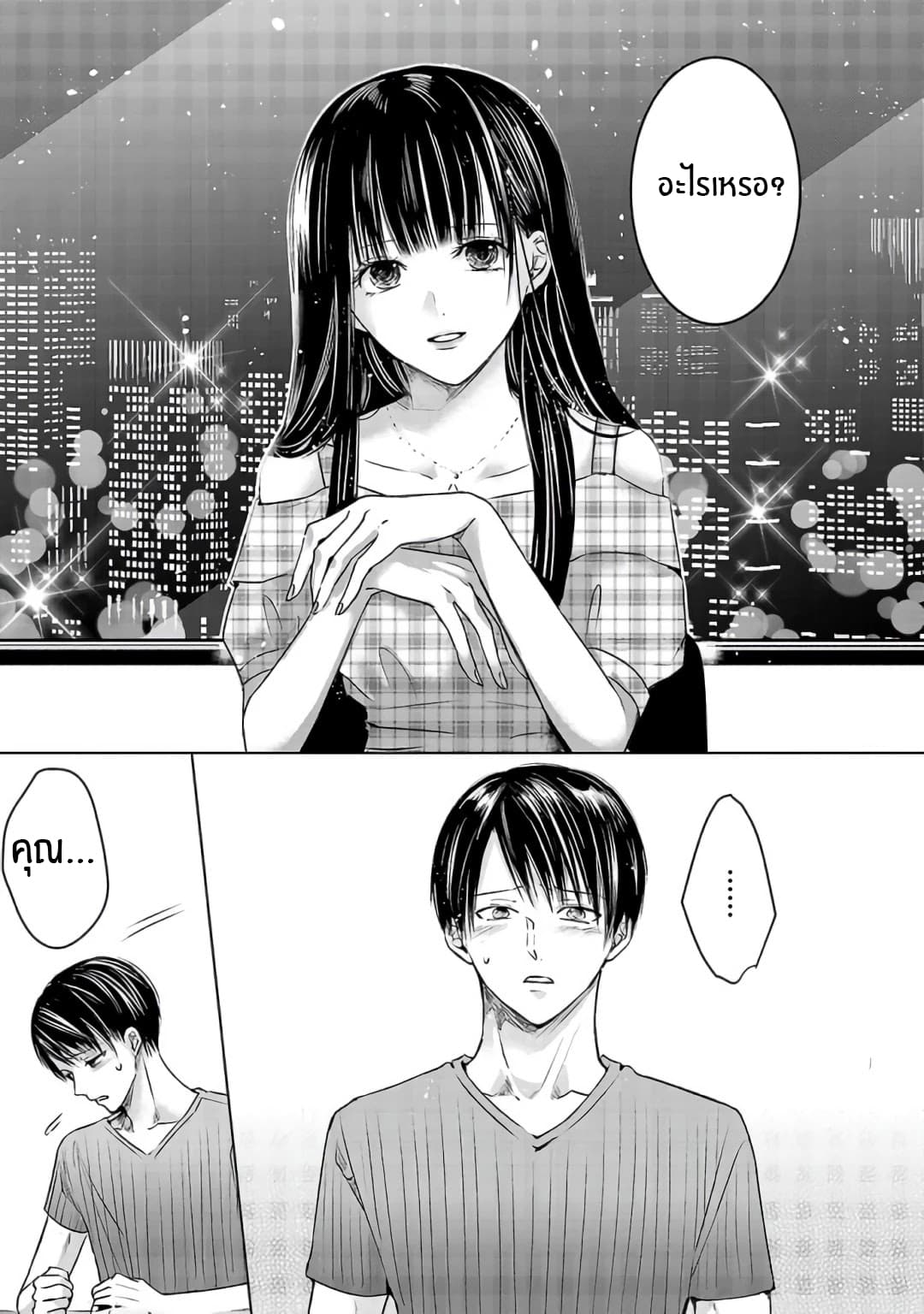 Asu, Watashi wa Dareka no Kanojo page 4