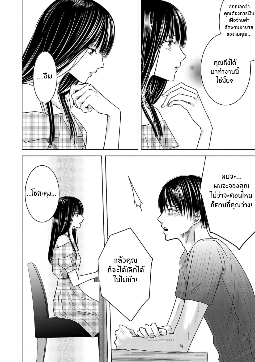 Asu, Watashi wa Dareka no Kanojo page 5