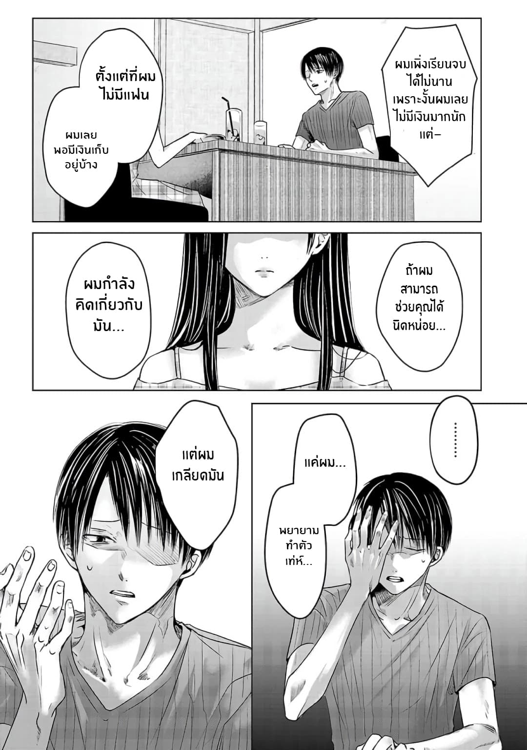 Asu, Watashi wa Dareka no Kanojo page 6
