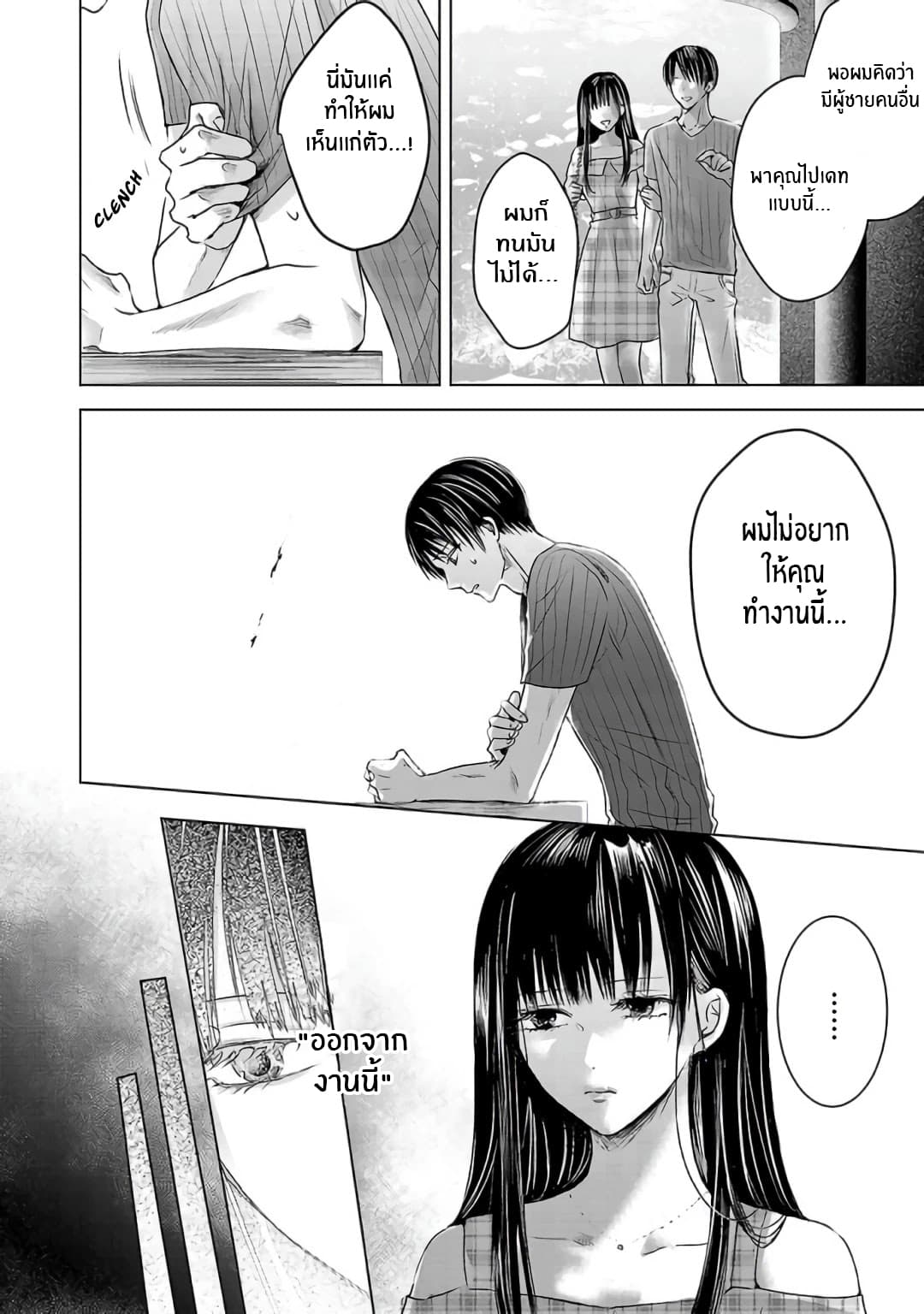 Asu, Watashi wa Dareka no Kanojo page 7