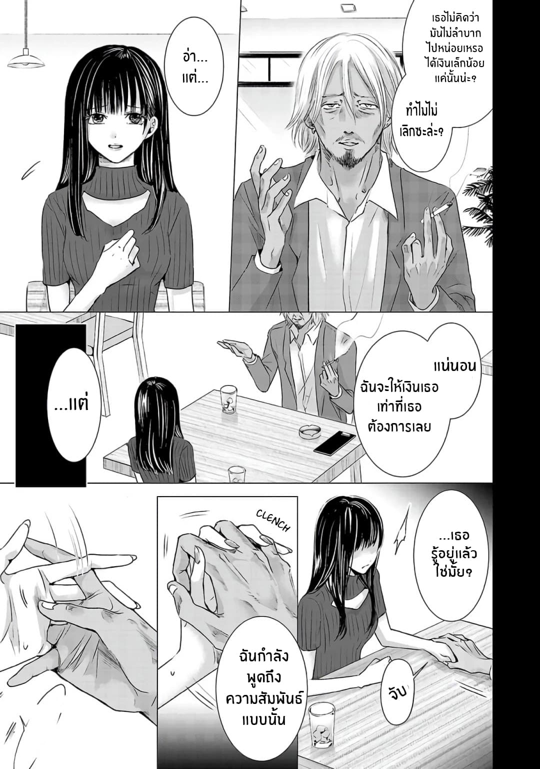 Asu, Watashi wa Dareka no Kanojo page 8