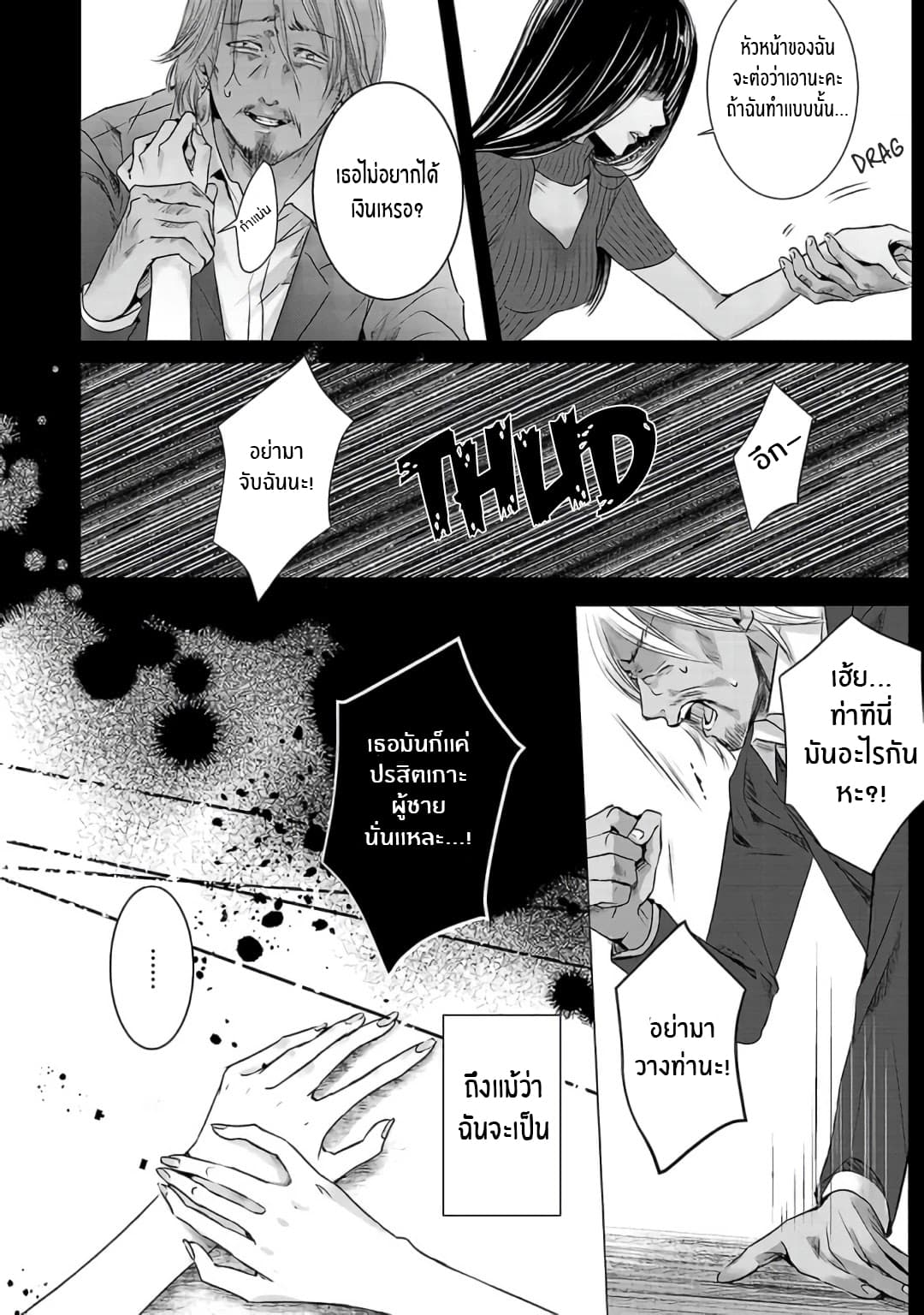 Asu, Watashi wa Dareka no Kanojo page 9