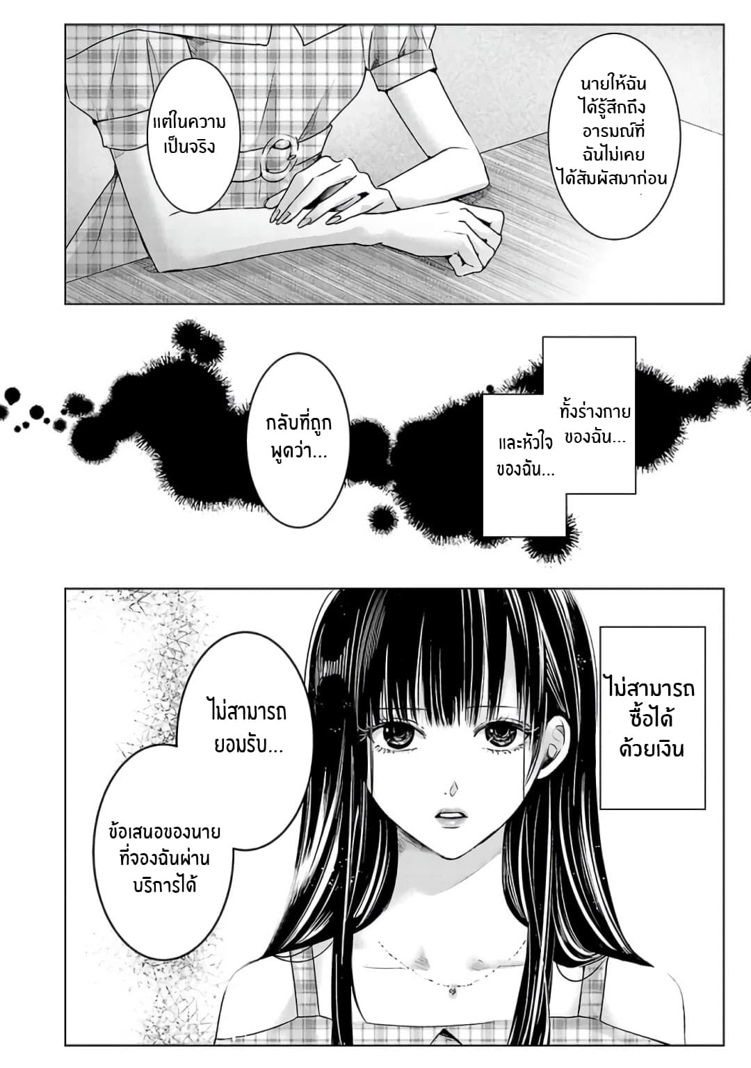 Asu, Watashi wa Dareka no Kanojo page 11