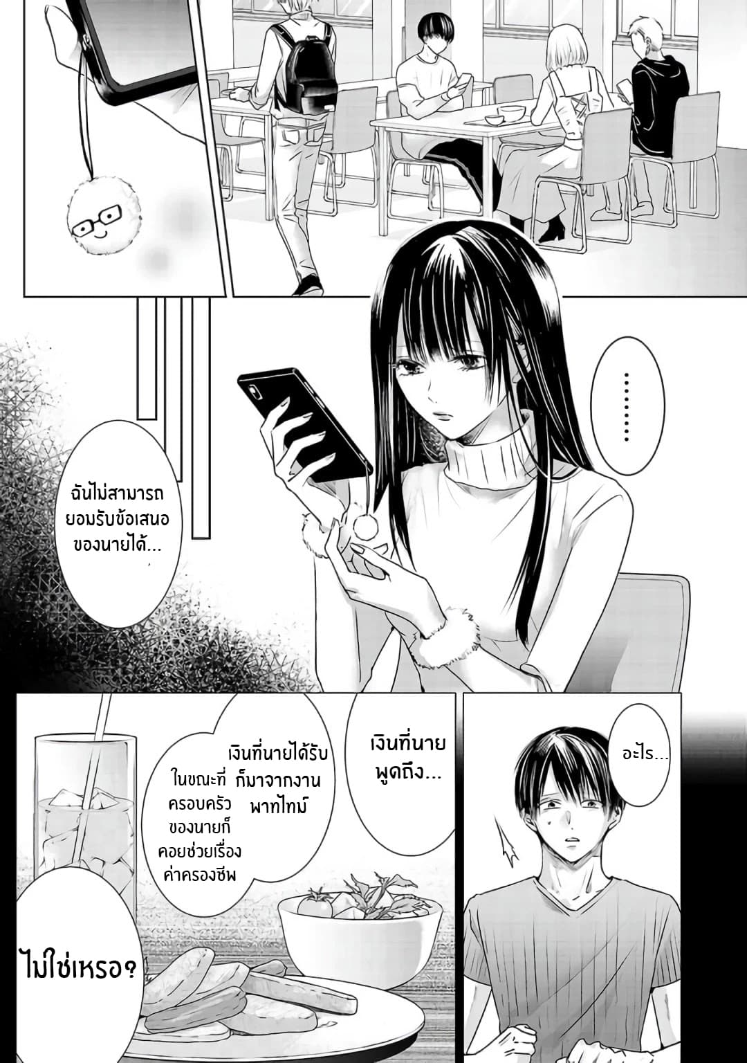 Asu, Watashi wa Dareka no Kanojo page 12
