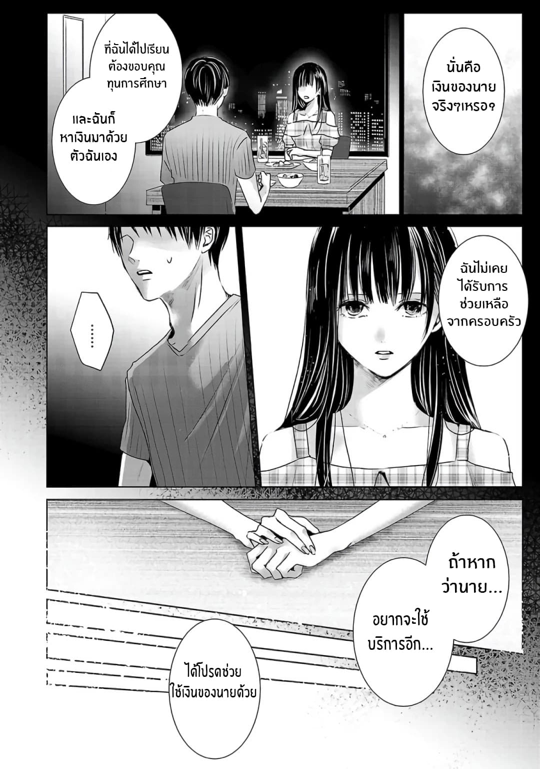 Asu, Watashi wa Dareka no Kanojo page 13