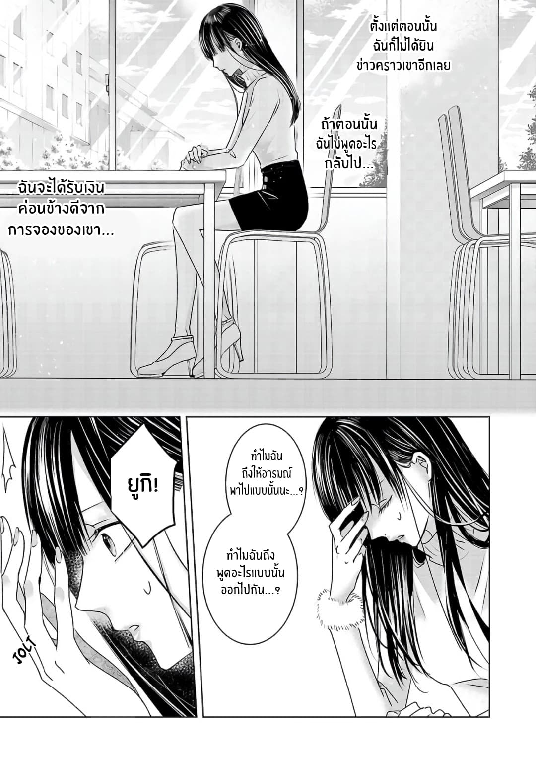 Asu, Watashi wa Dareka no Kanojo page 14