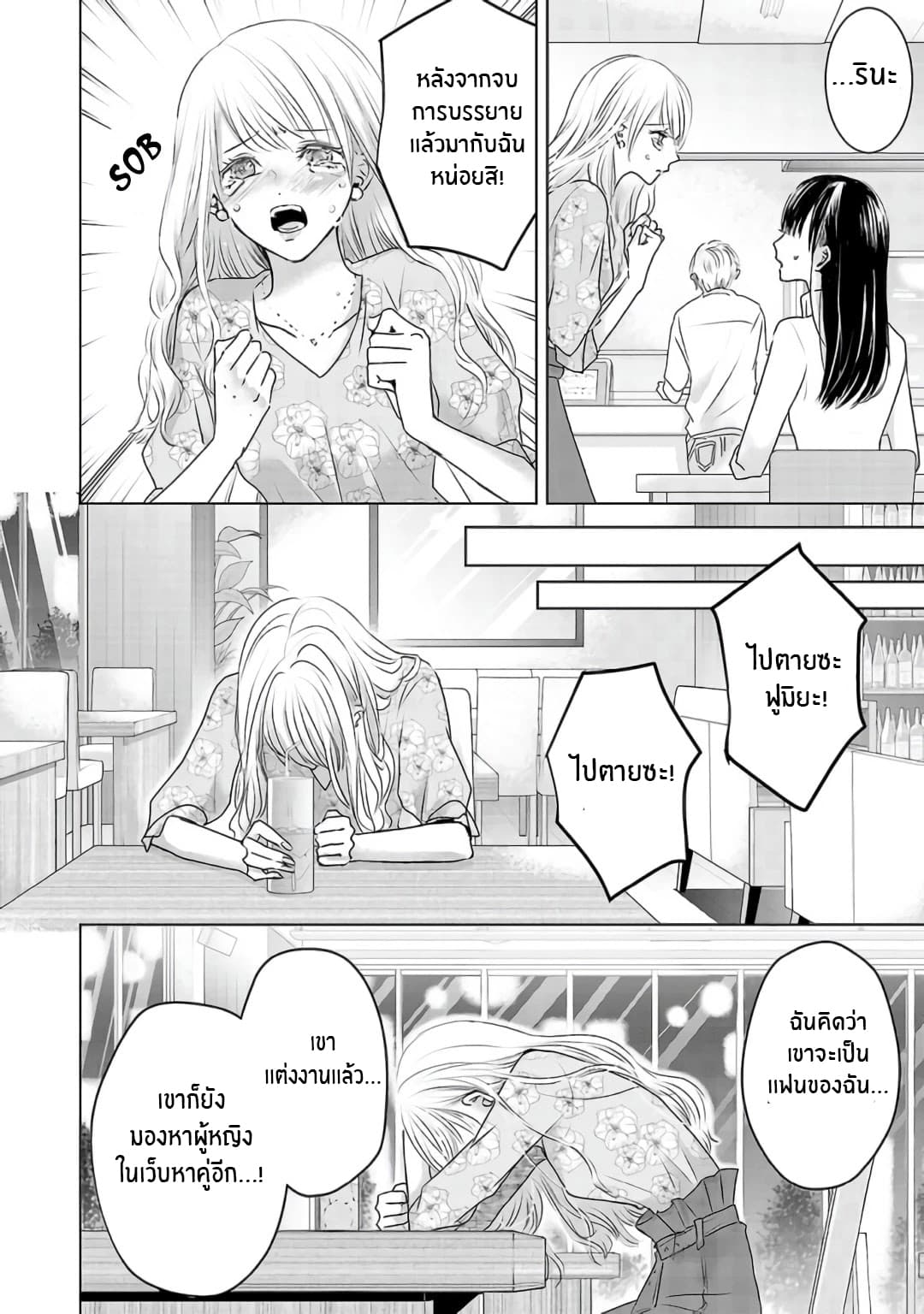 Asu, Watashi wa Dareka no Kanojo page 15