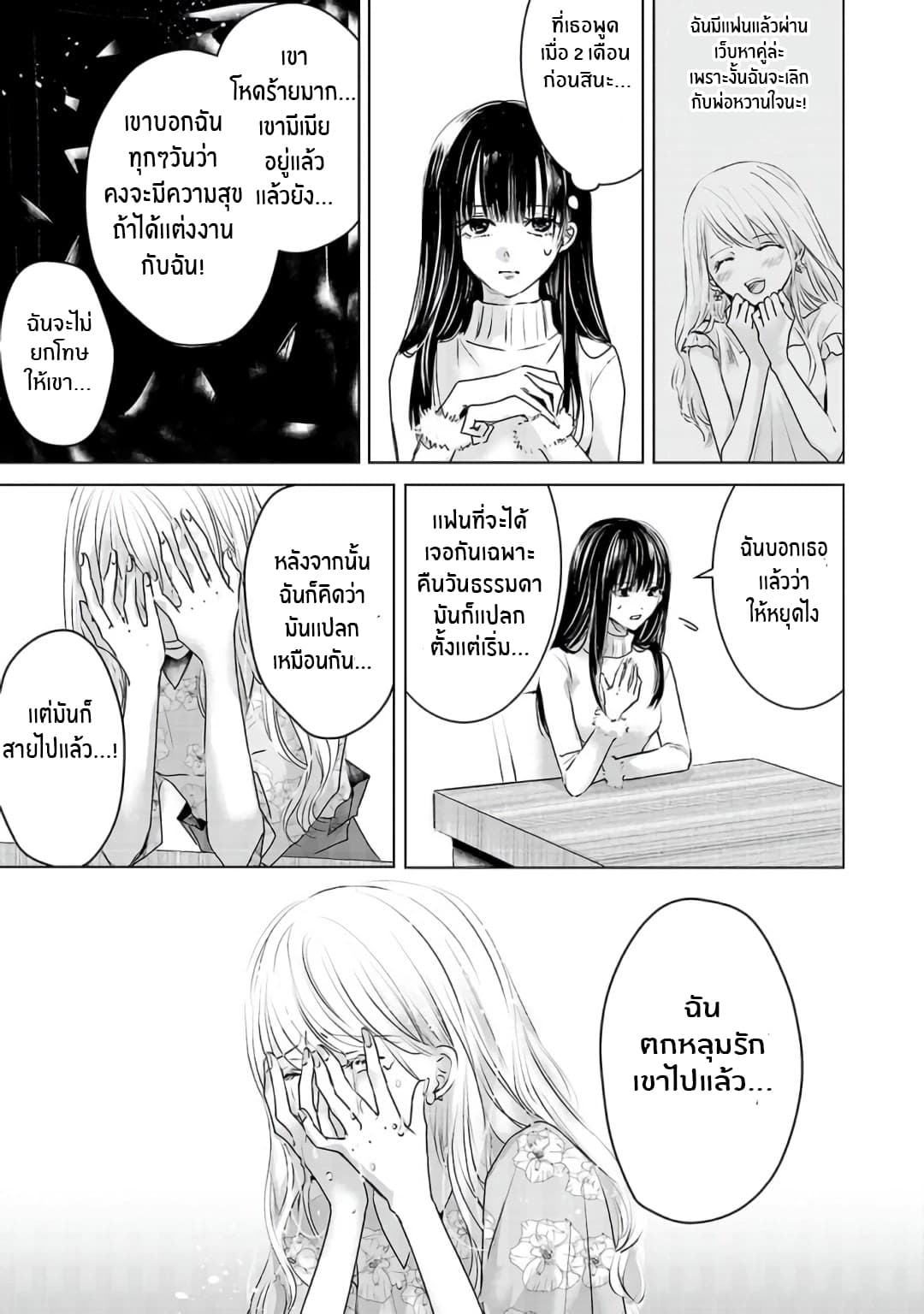 Asu, Watashi wa Dareka no Kanojo page 16