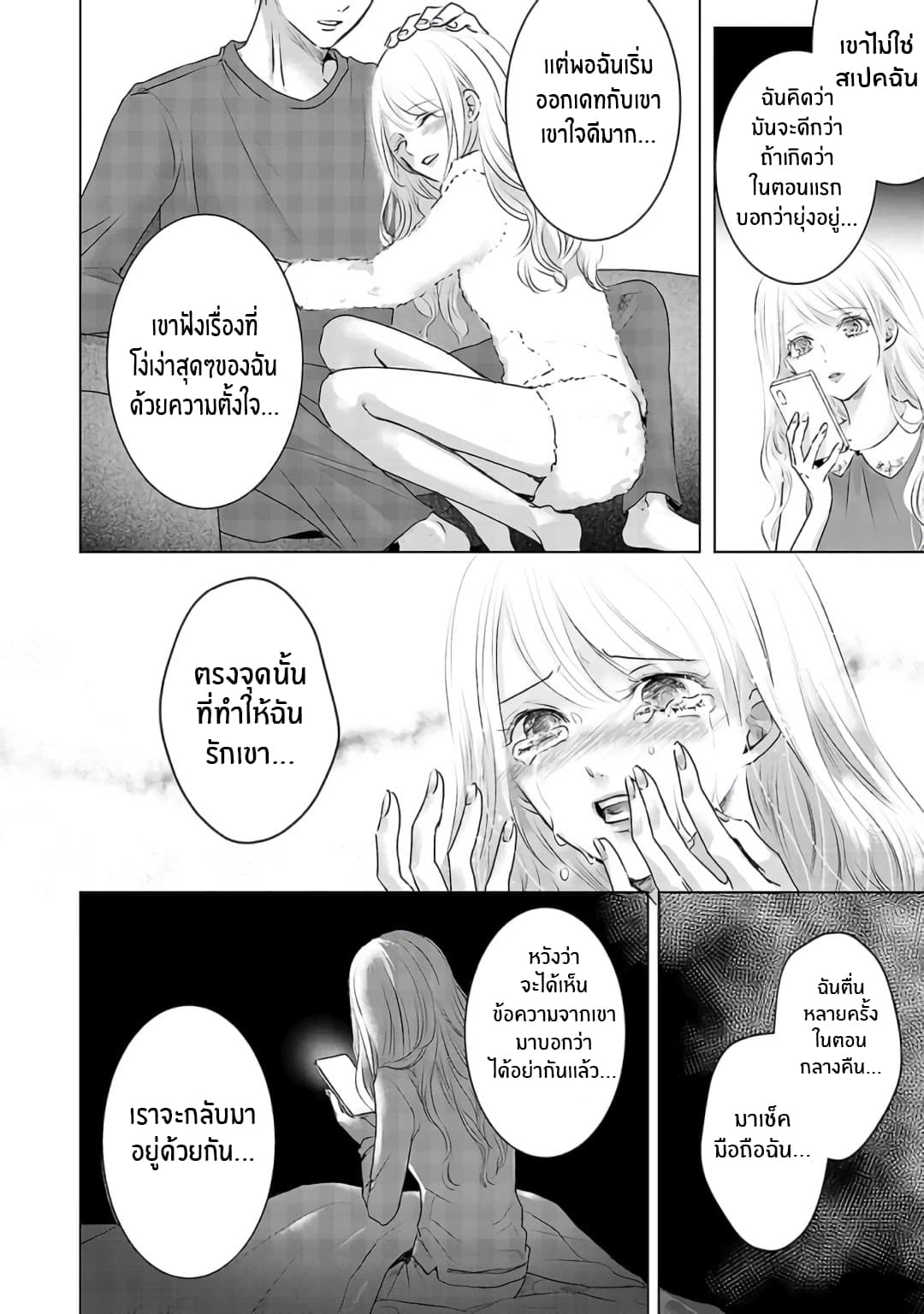 Asu, Watashi wa Dareka no Kanojo page 17