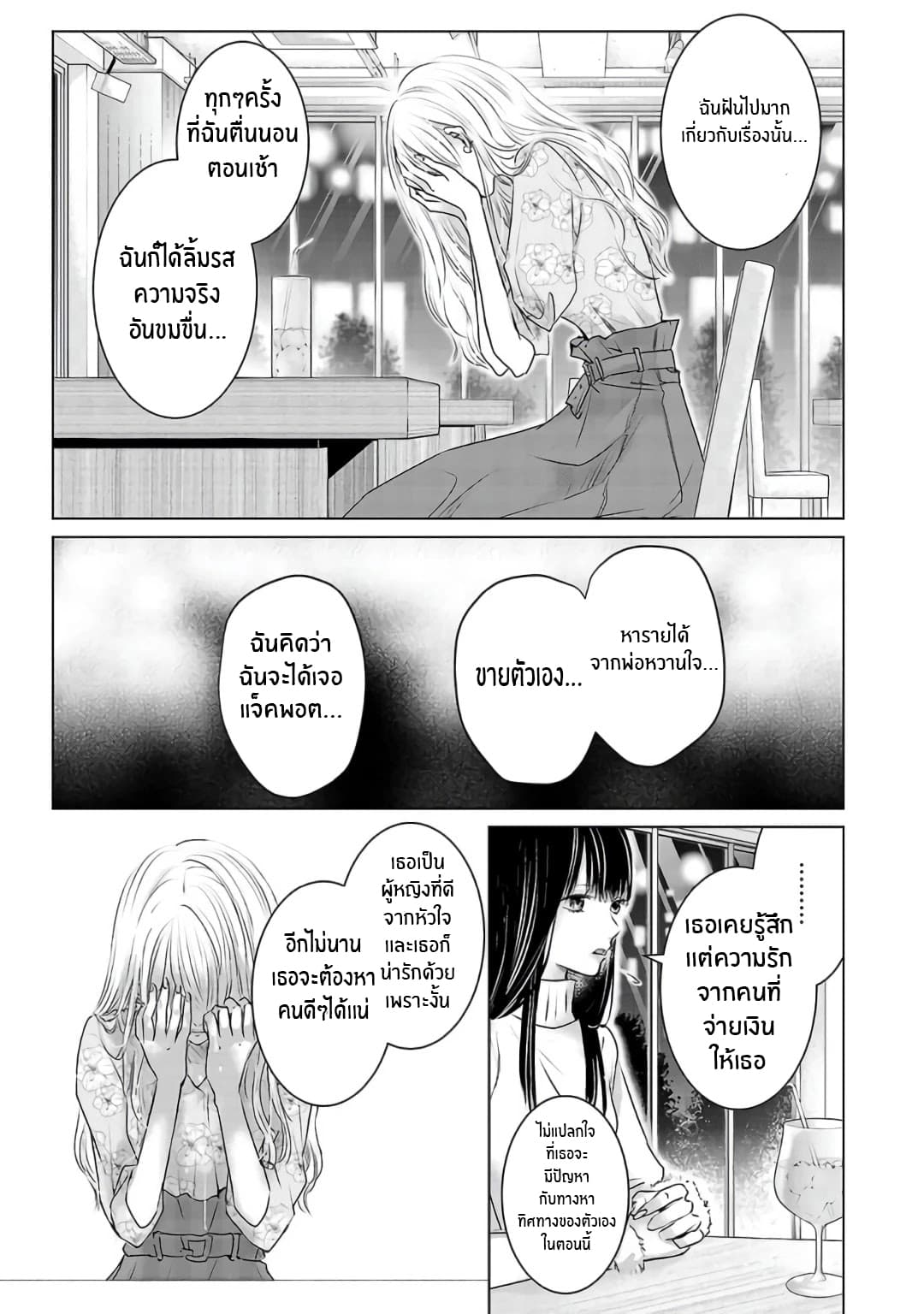 Asu, Watashi wa Dareka no Kanojo page 18