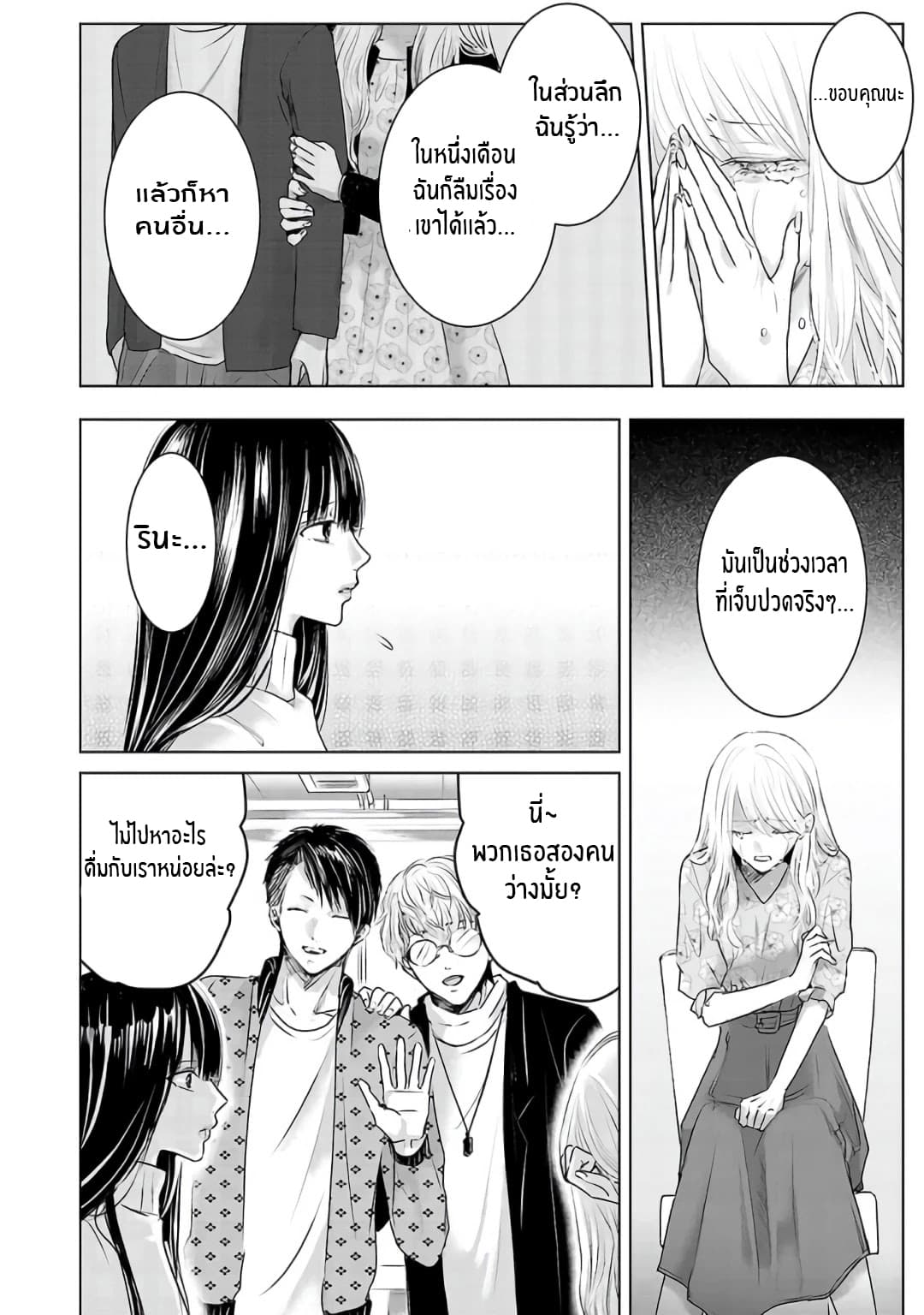 Asu, Watashi wa Dareka no Kanojo page 19