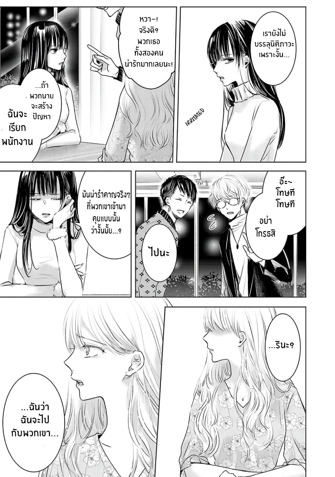 Asu, Watashi wa Dareka no Kanojo page 20
