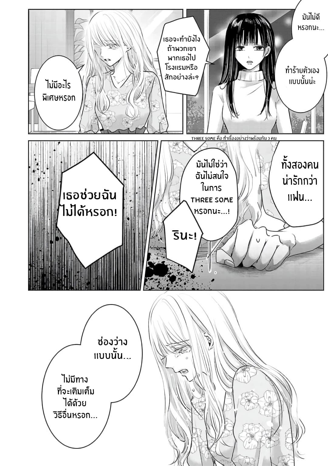 Asu, Watashi wa Dareka no Kanojo page 21