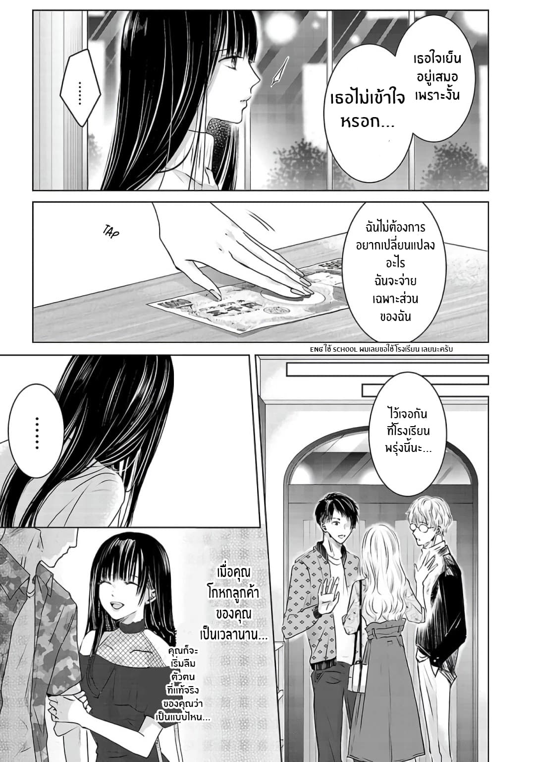 Asu, Watashi wa Dareka no Kanojo page 22