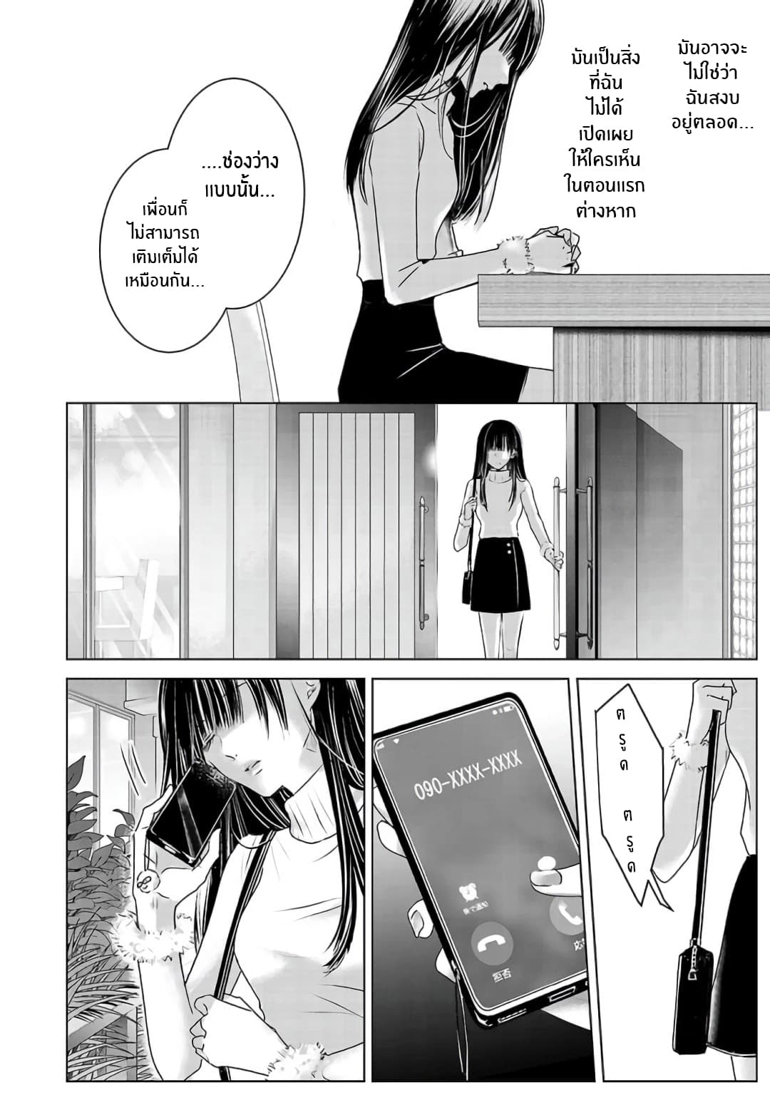 Asu, Watashi wa Dareka no Kanojo page 23