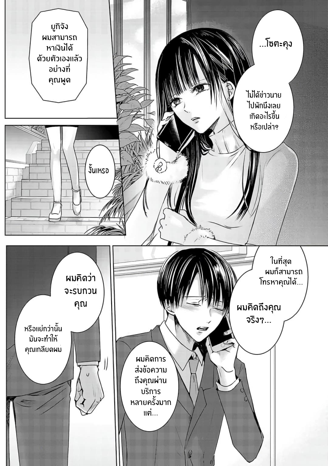 Asu, Watashi wa Dareka no Kanojo page 24