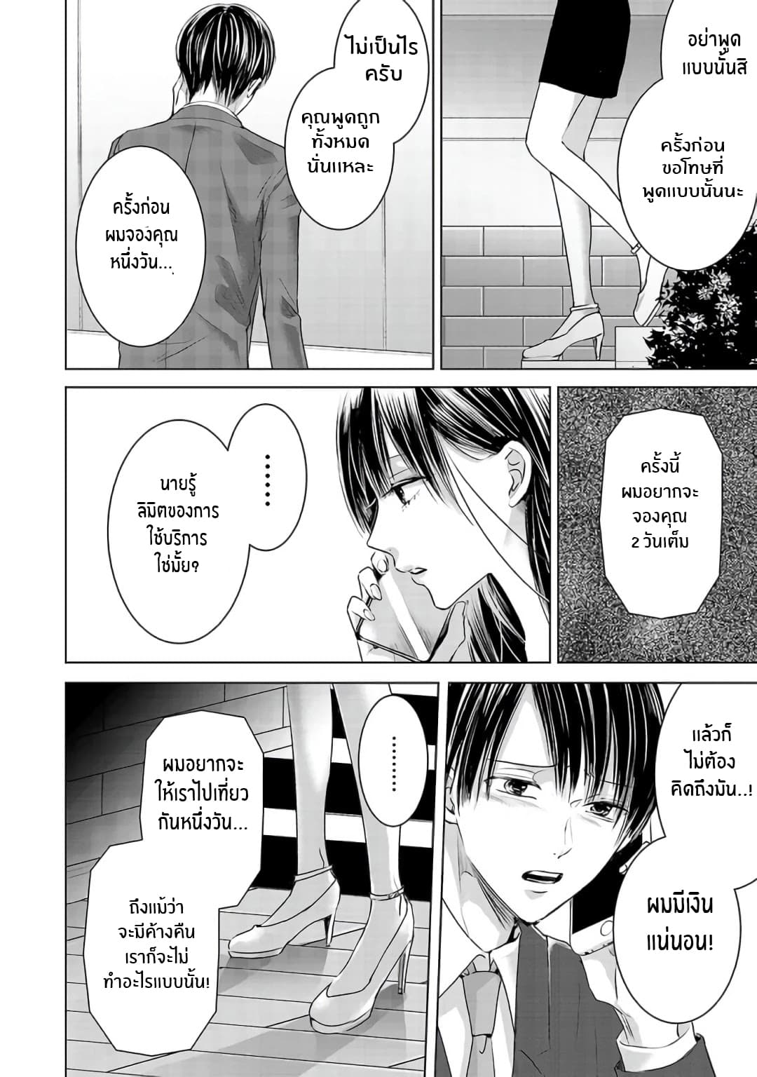 Asu, Watashi wa Dareka no Kanojo page 25