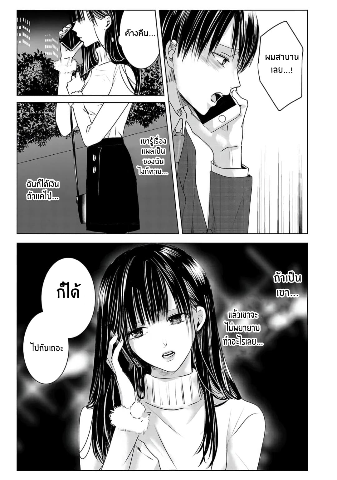 Asu, Watashi wa Dareka no Kanojo page 26