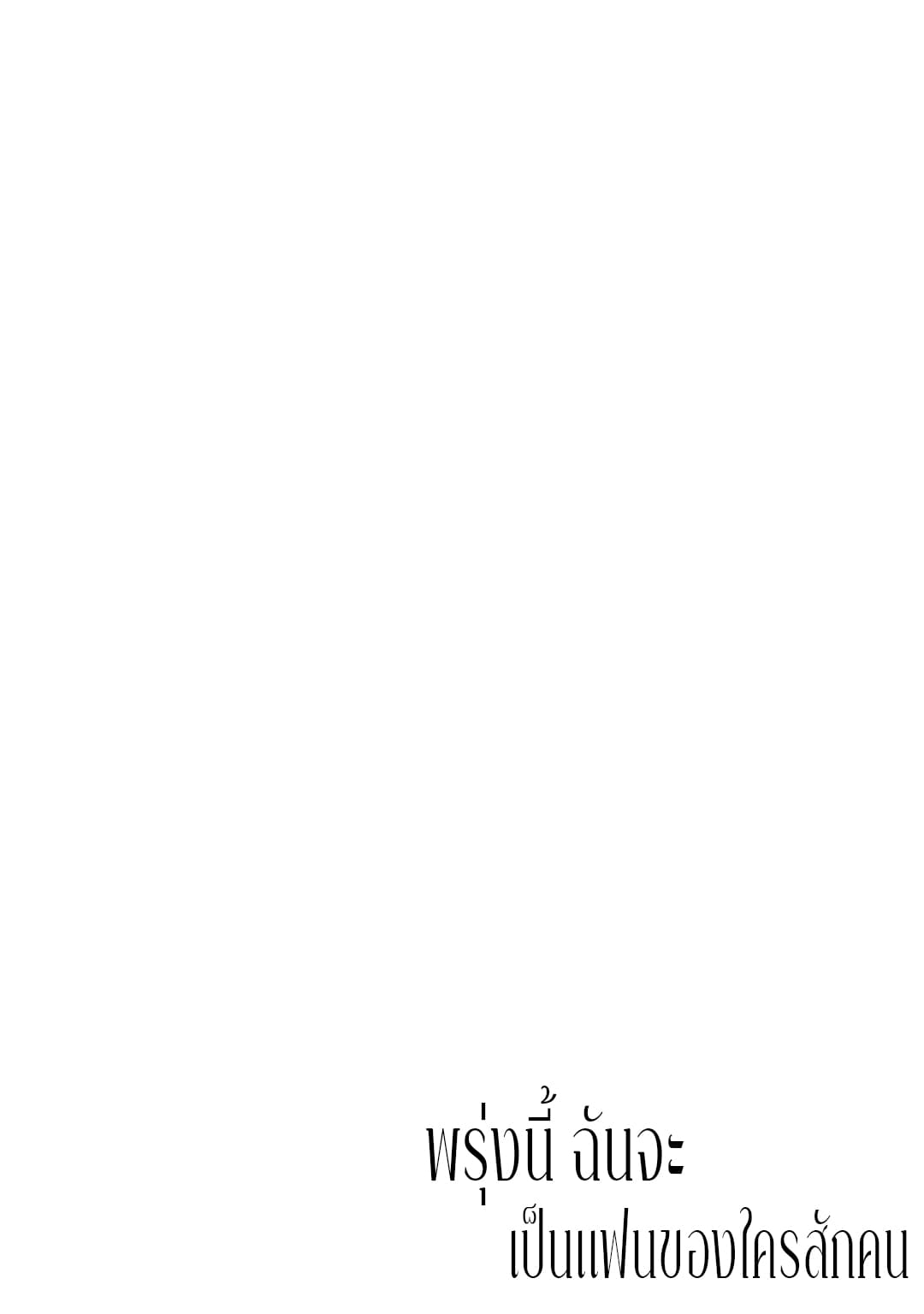 Asu, Watashi wa Dareka no Kanojo page 27