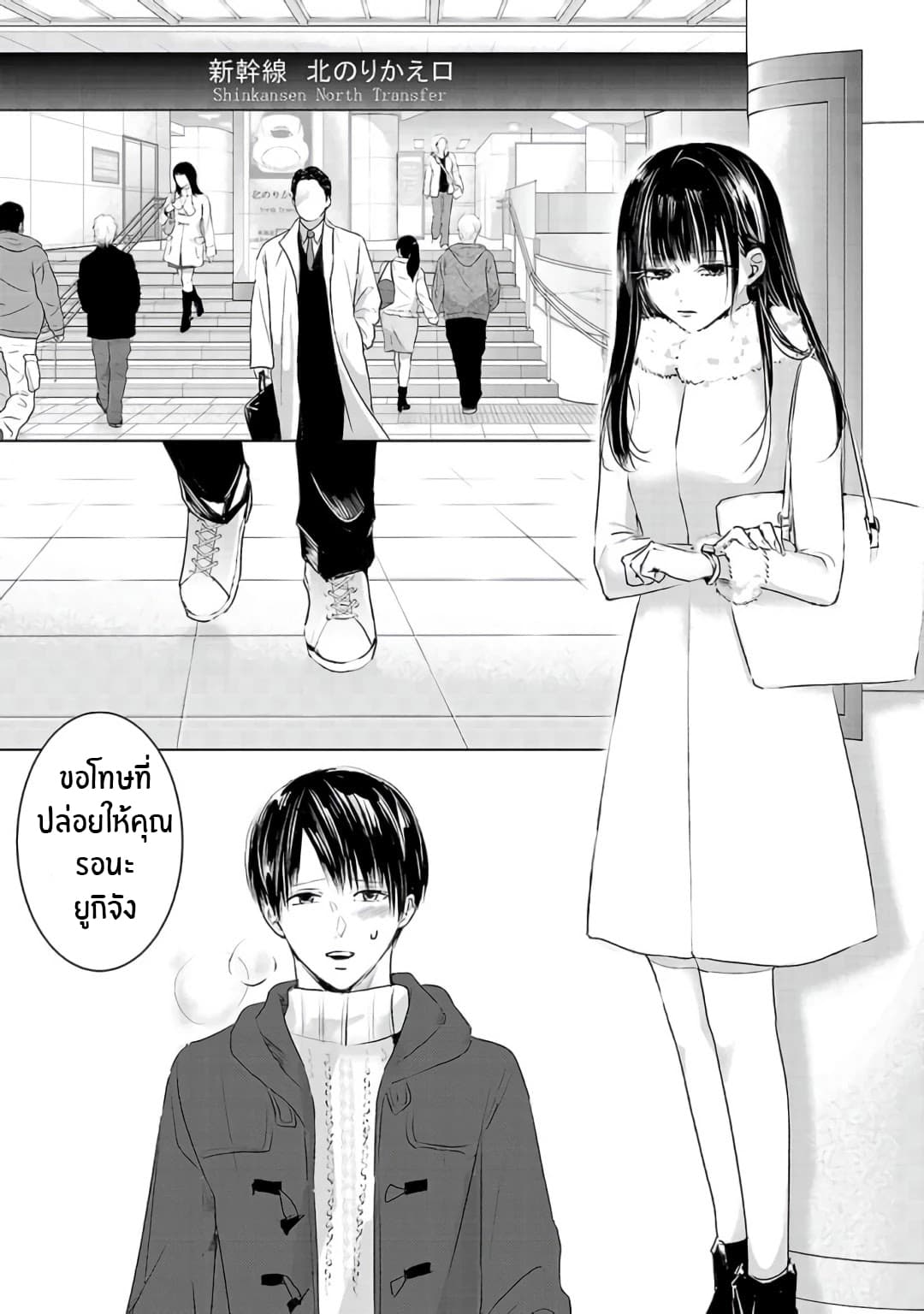 Asu, Watashi wa Dareka no Kanojo page 28