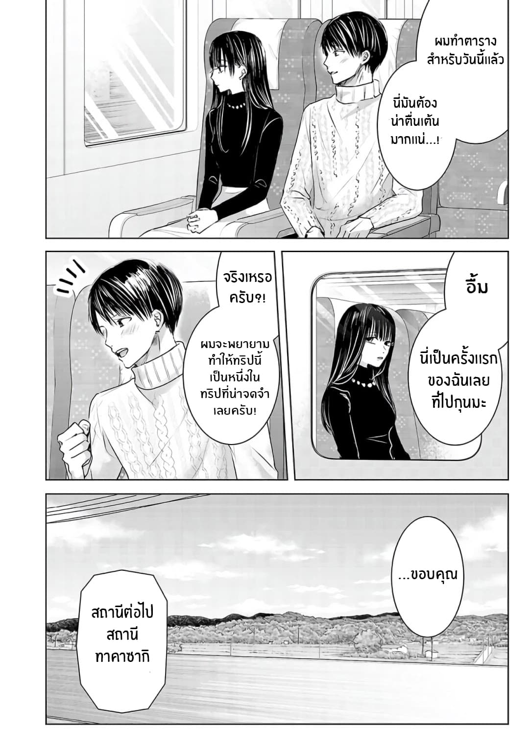 Asu, Watashi wa Dareka no Kanojo page 29