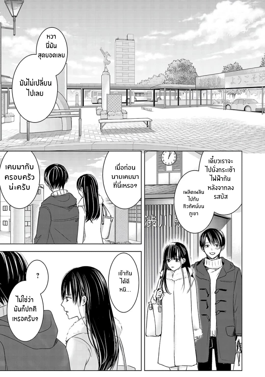 Asu, Watashi wa Dareka no Kanojo page 30