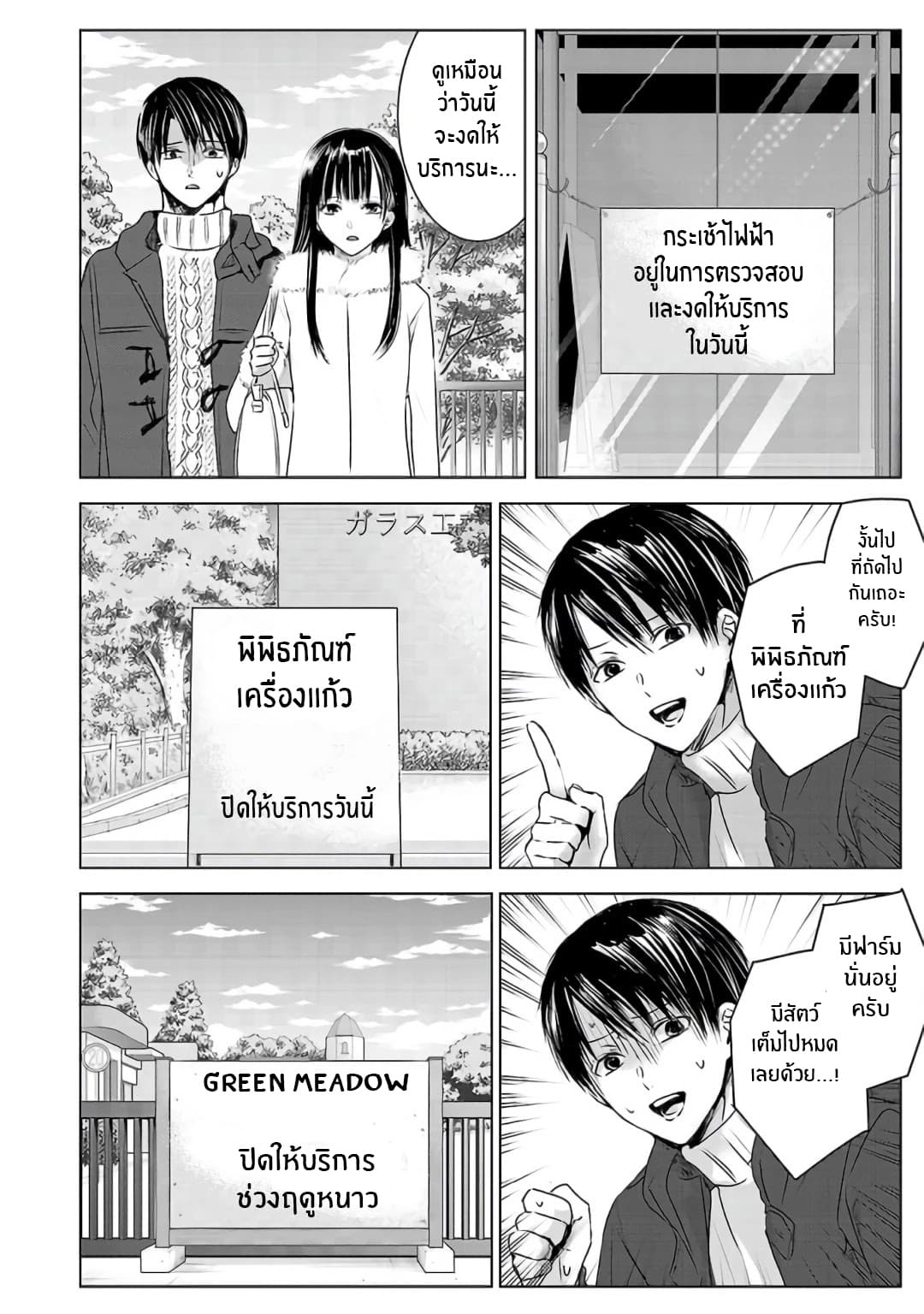Asu, Watashi wa Dareka no Kanojo page 31