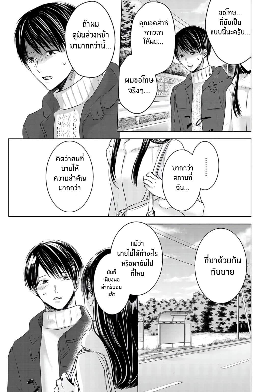 Asu, Watashi wa Dareka no Kanojo page 32