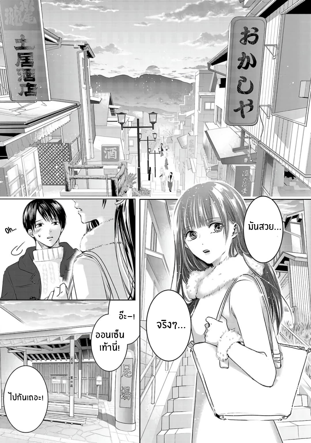 Asu, Watashi wa Dareka no Kanojo page 34